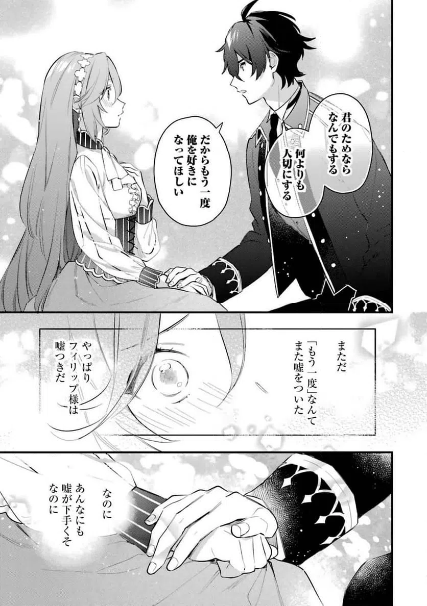 ページ 29 — 第5話