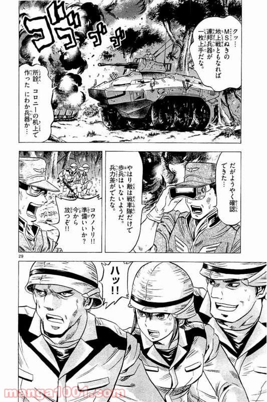 ページ 30 — 第19話