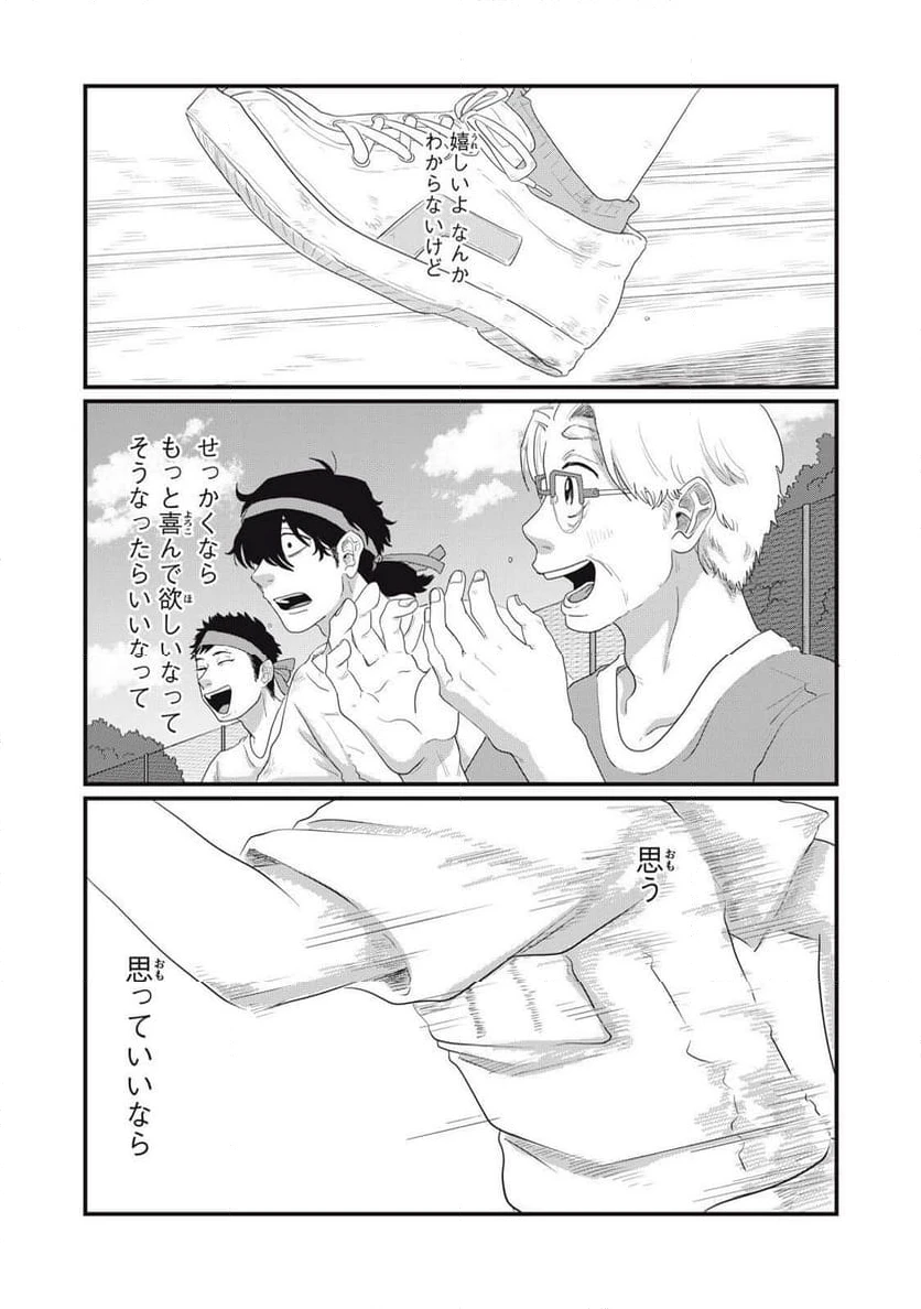 ページ 8 — 第16.2話
