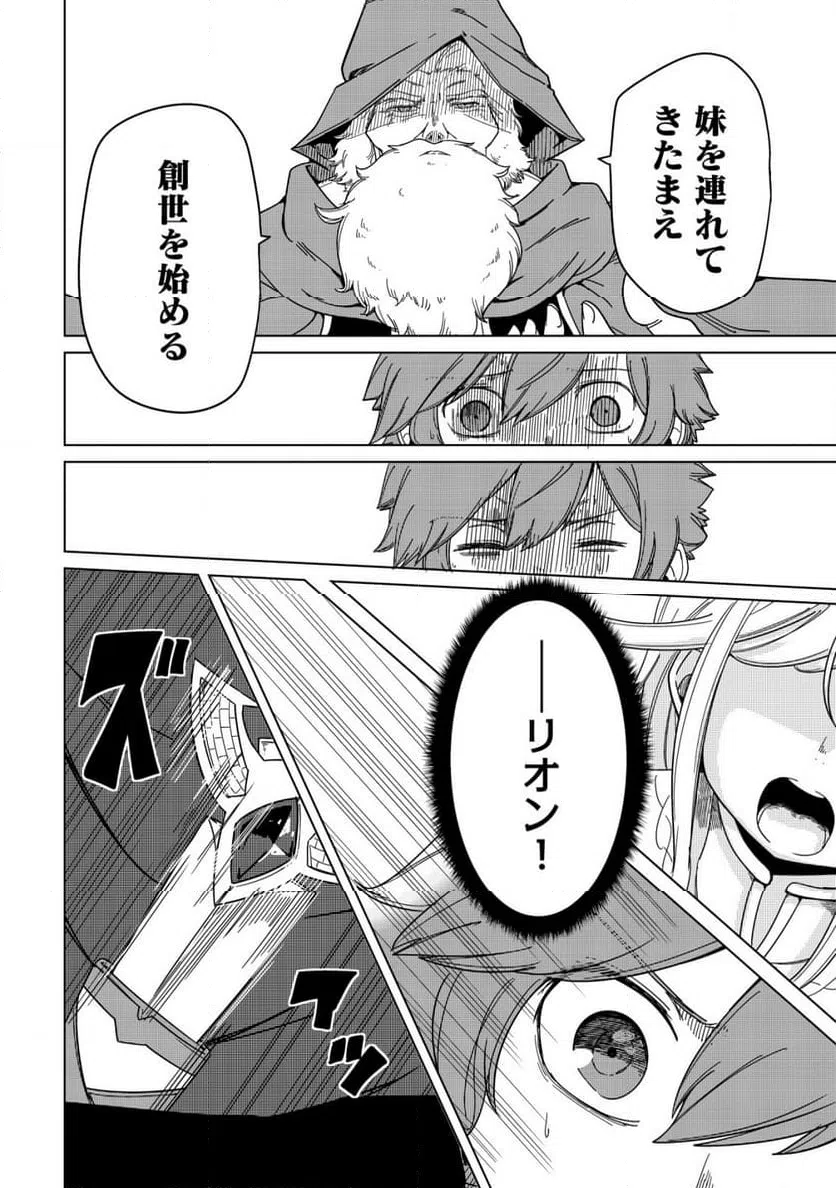 ページ 18 — 第20話
