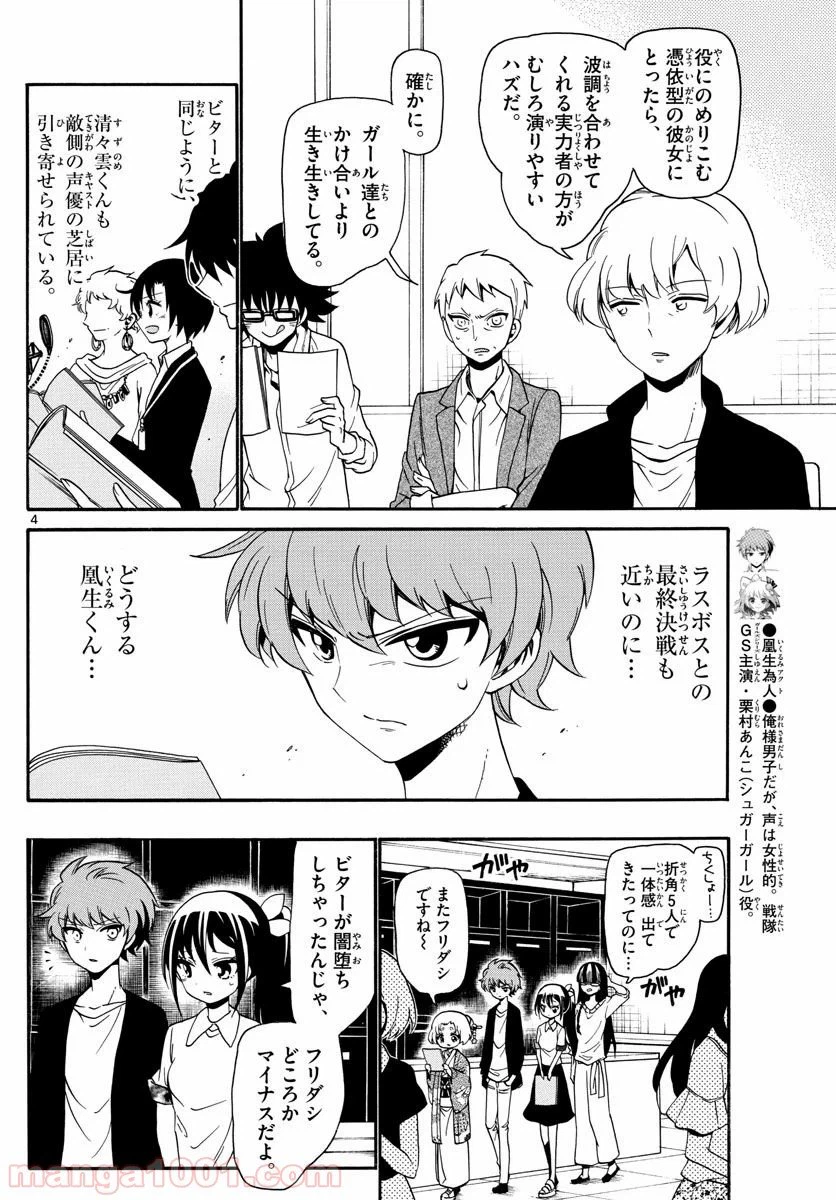 ページ 4 — 第127話