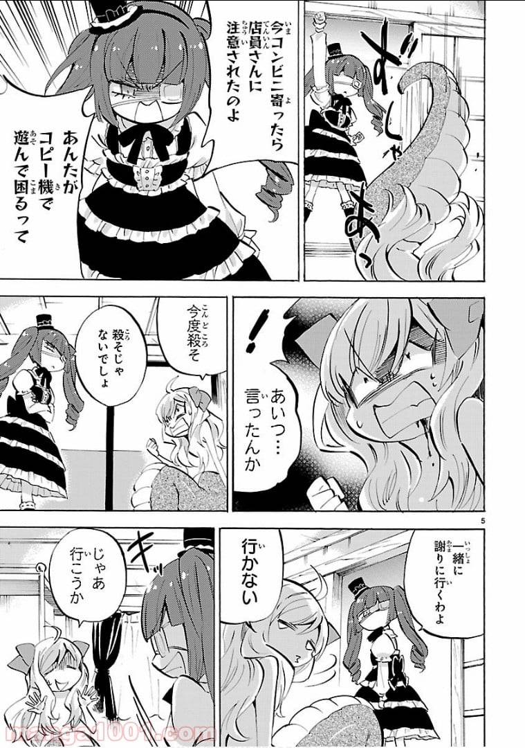 ページ 5 — 第138話