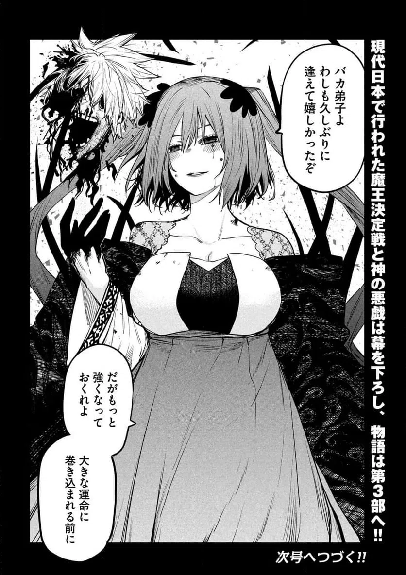 ページ 36 — 第29話