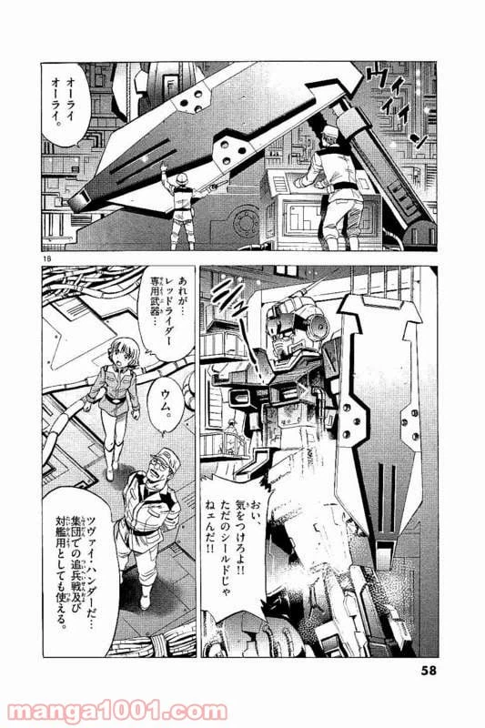 ページ 18 — 第21話
