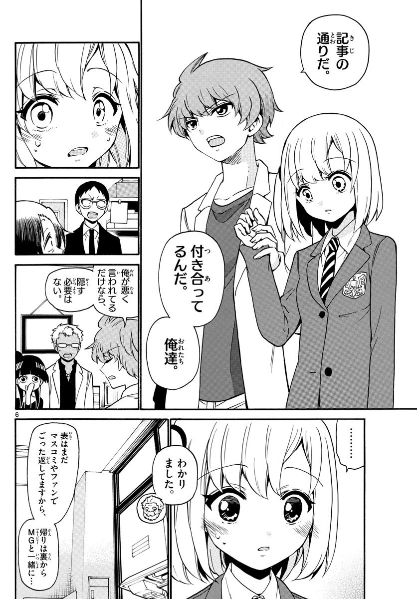ページ 6 — 第155話