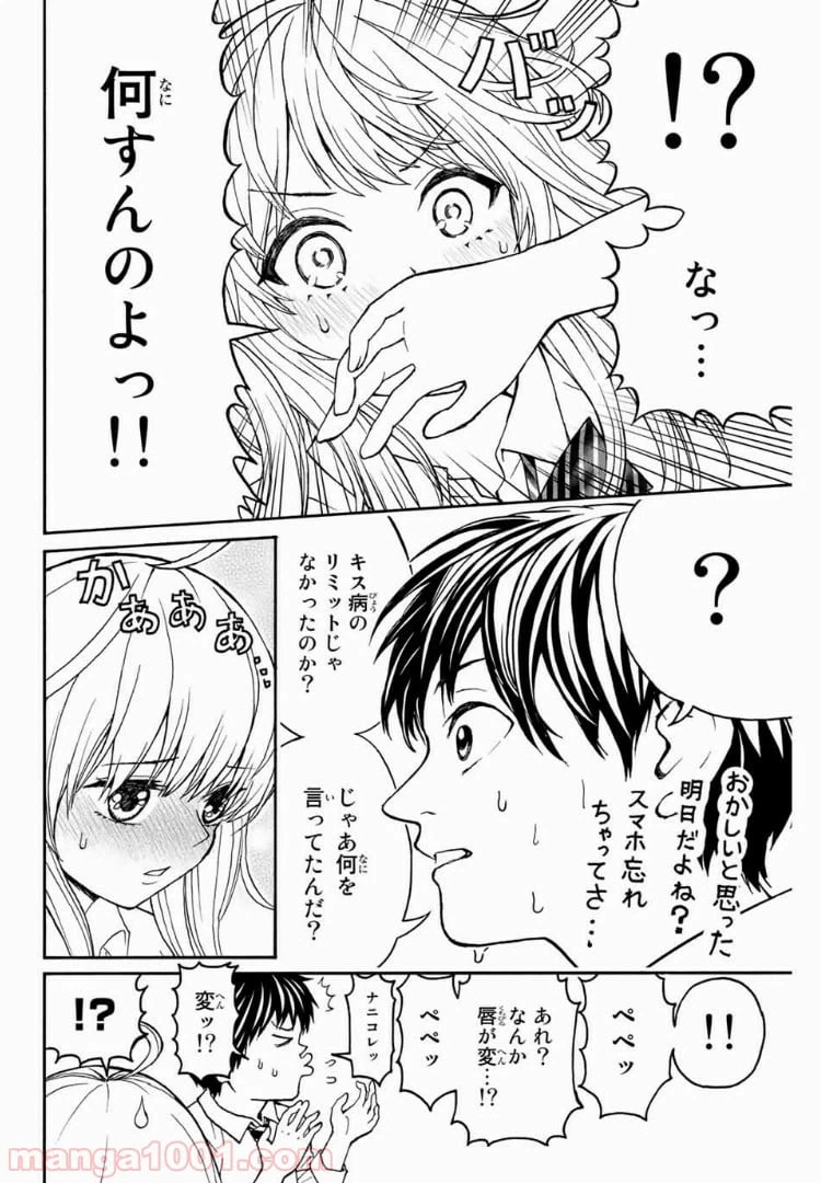 ページ 32 — 第7話