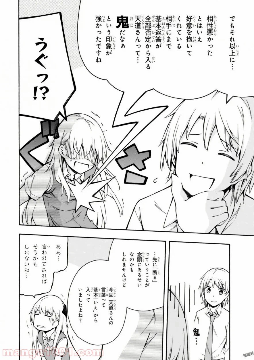 ページ 34 — 第11話