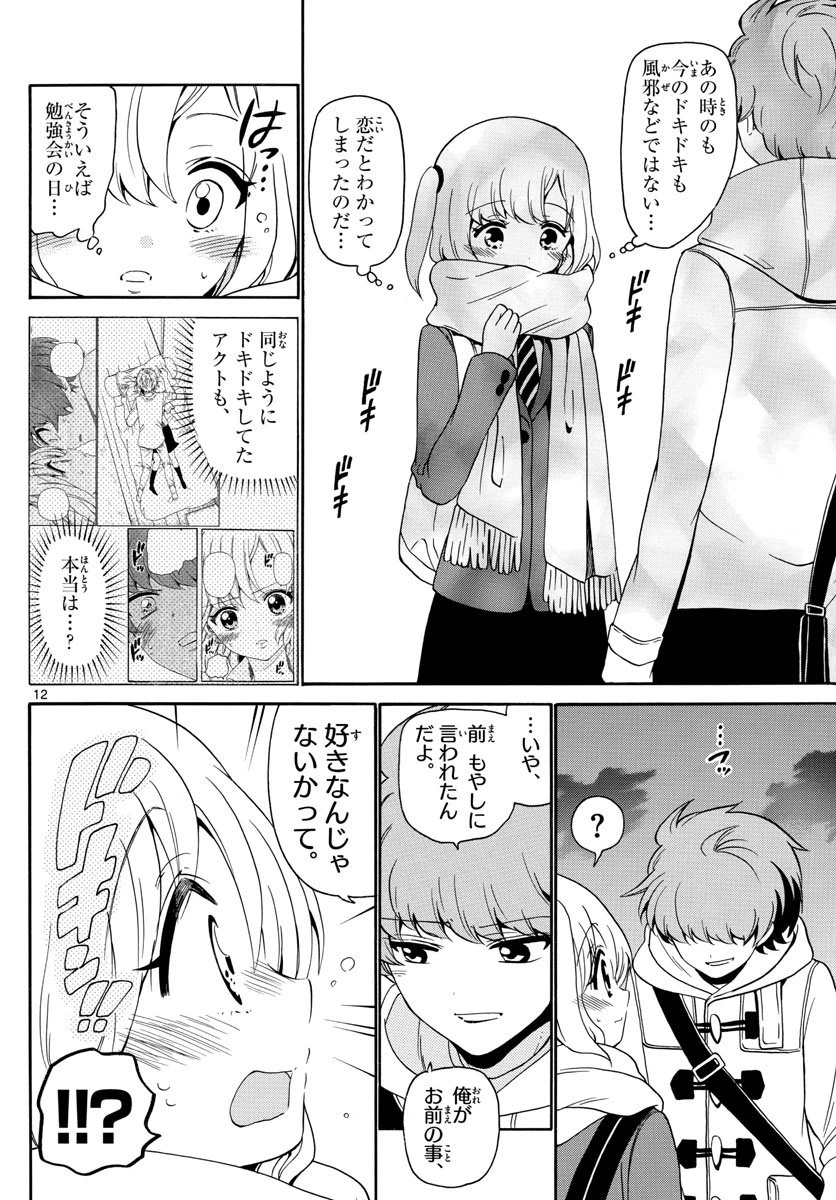 ページ 12 — 第146話