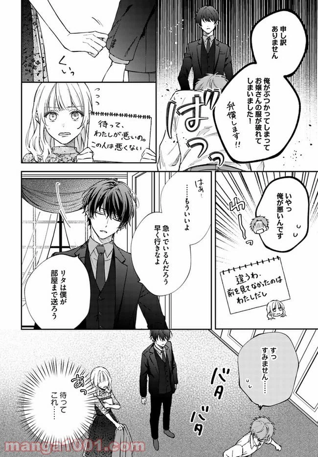 ページ 5 — 第5.1話