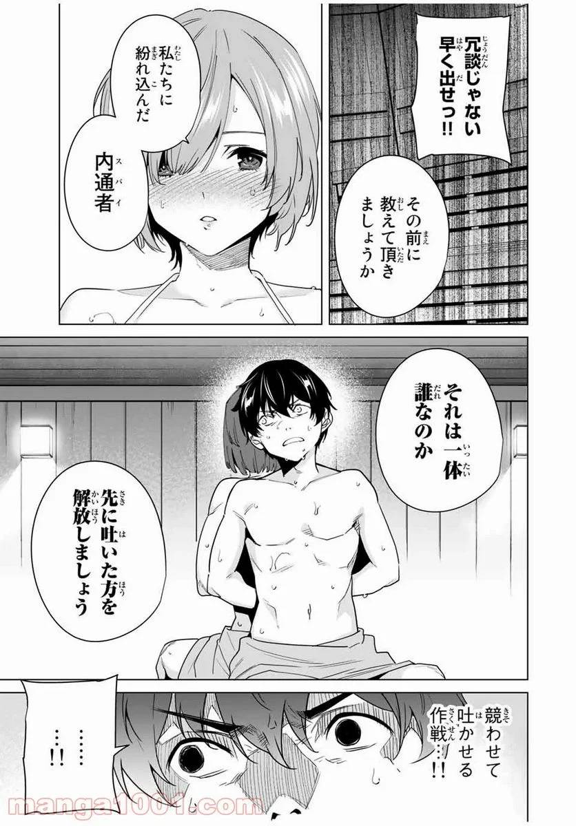 ページ 7 — 第33話