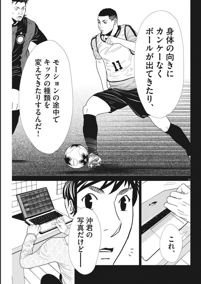ページ 23 — 第148話