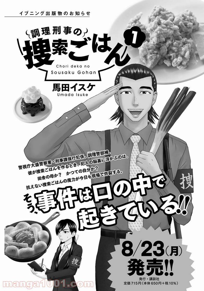 ページ 21 — 第11話