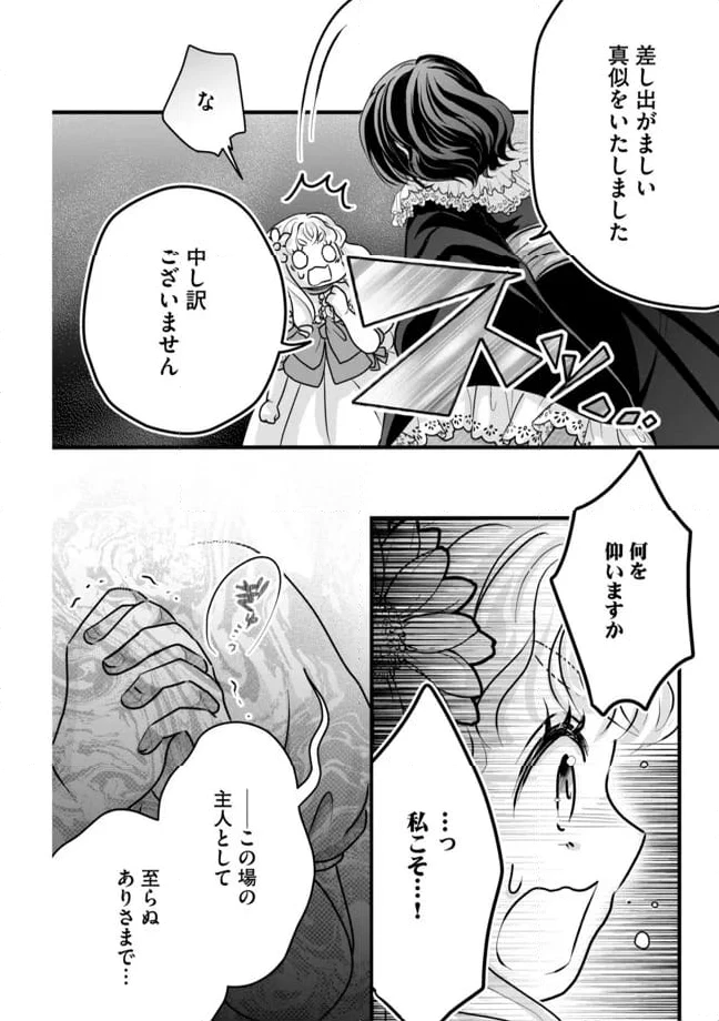 ページ 4 — 第8.2話