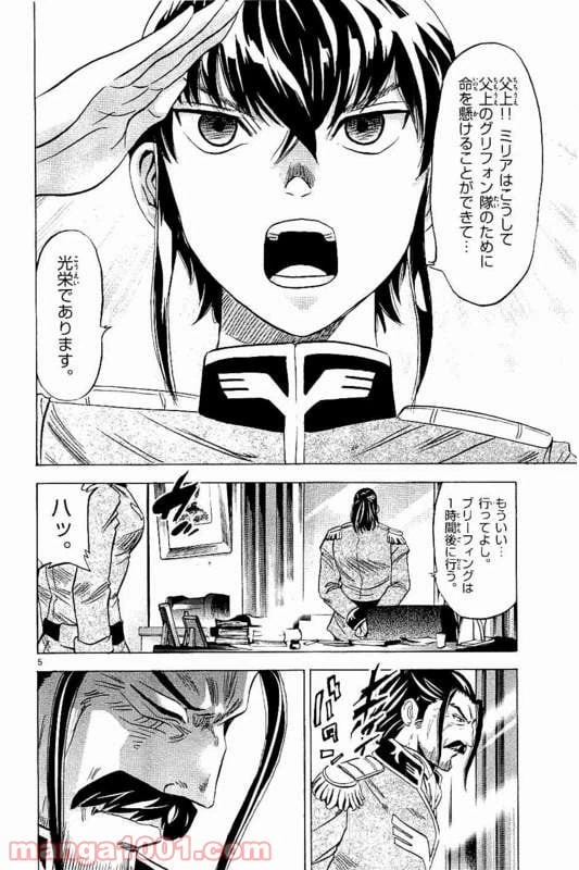 ページ 6 — 第19話