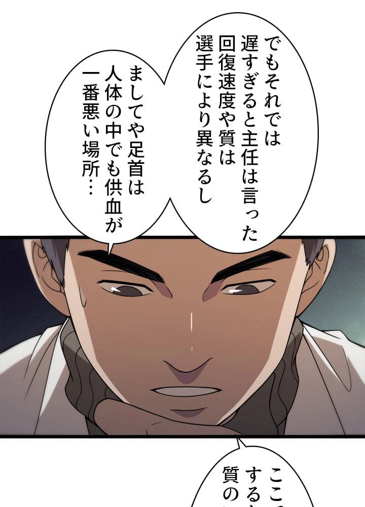 ページ 21 — 第86話