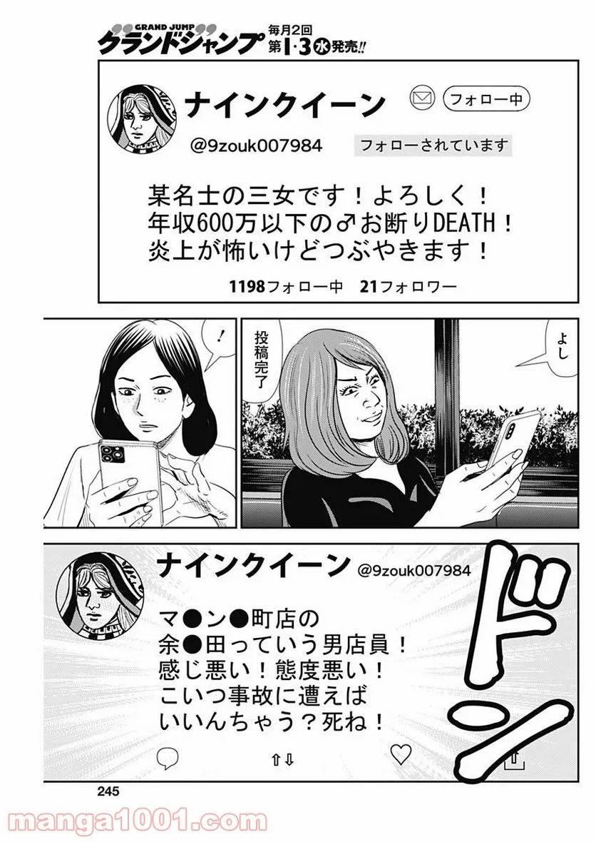 ページ 13 — 第90話