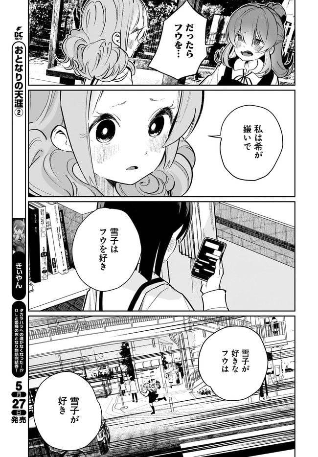 ページ 15 — 第21話