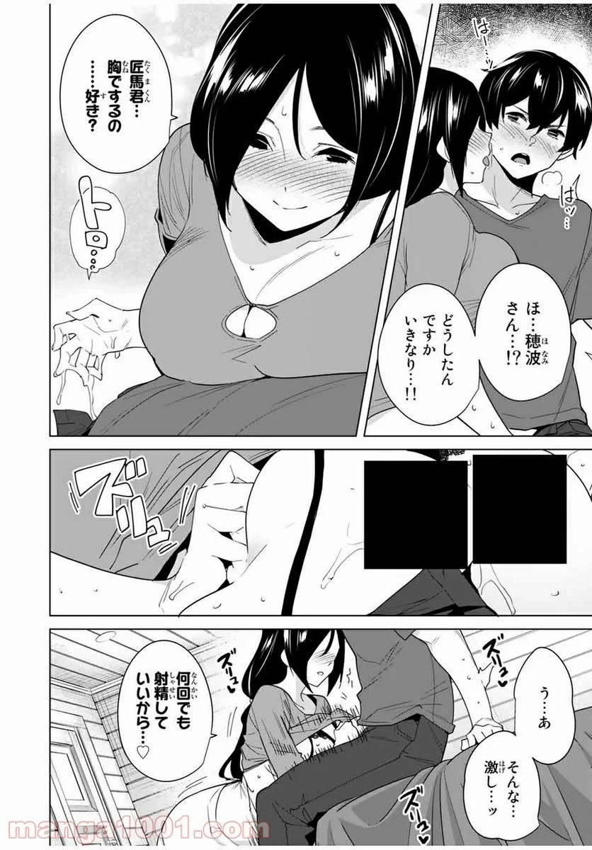 ページ 10 — 第56話