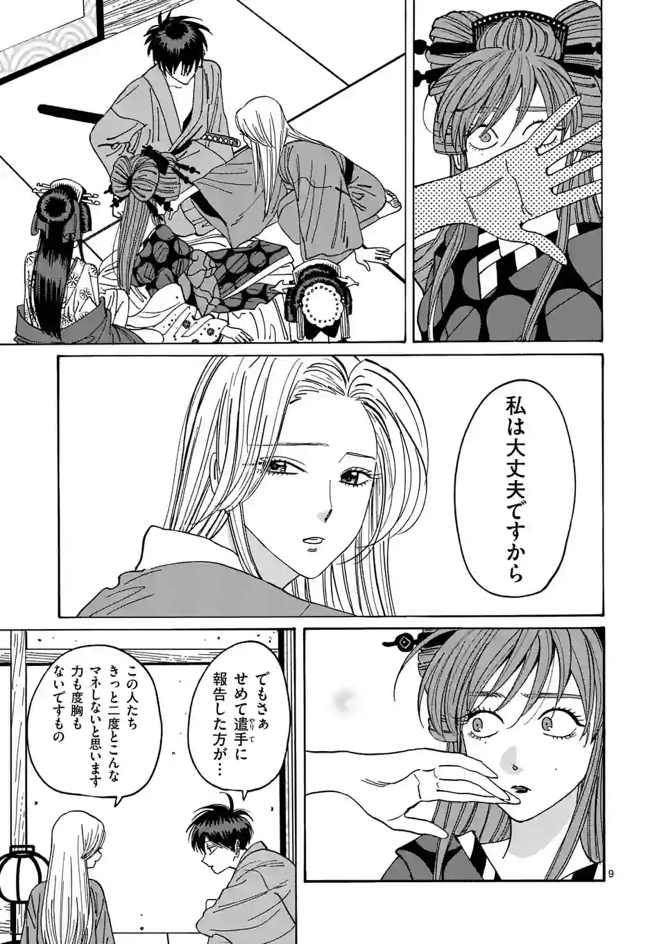 ページ 9 — 第14話