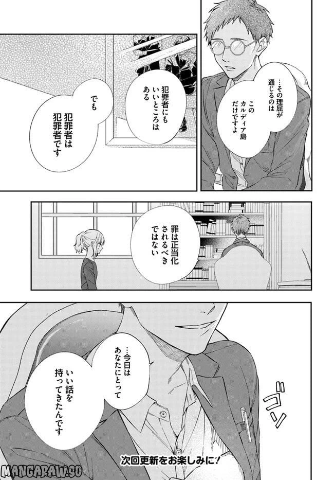ページ 7 — 第10.3話
