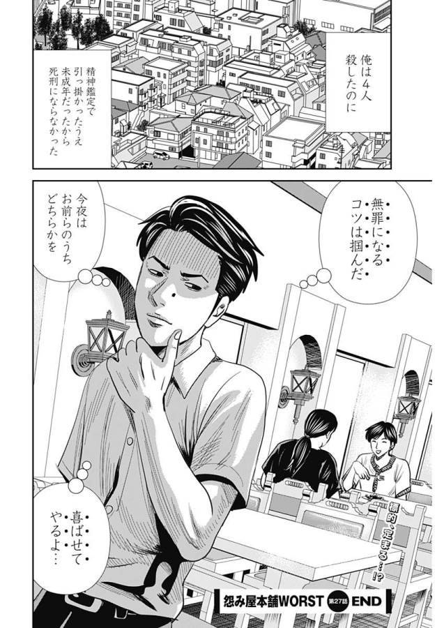 ページ 26 — 第27話
