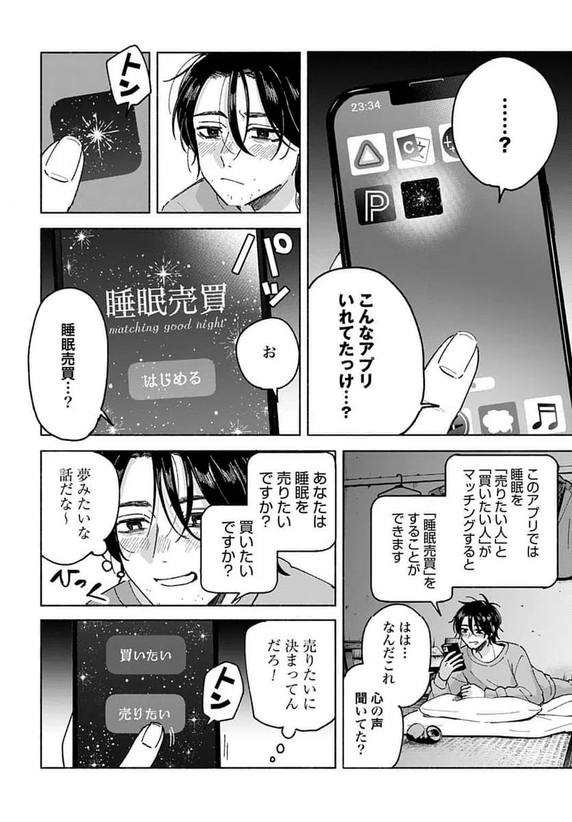 ページ 8 — 第1話