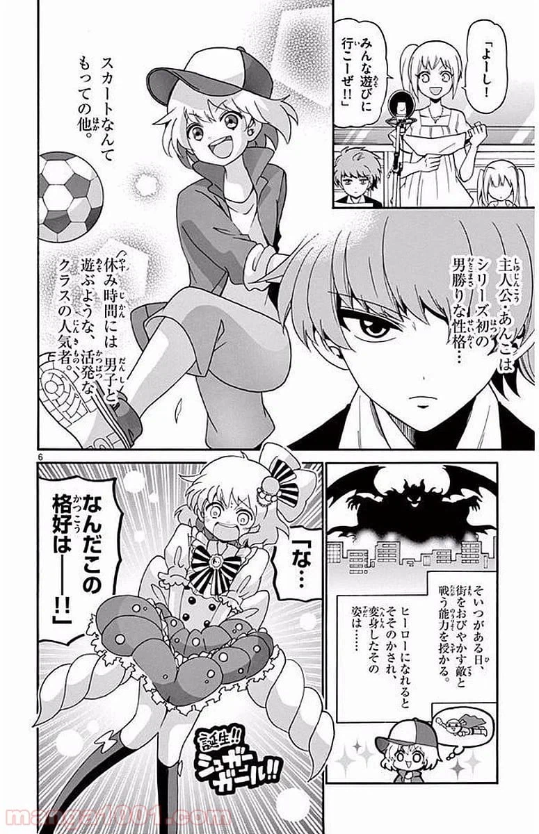 ページ 6 — 第92話
