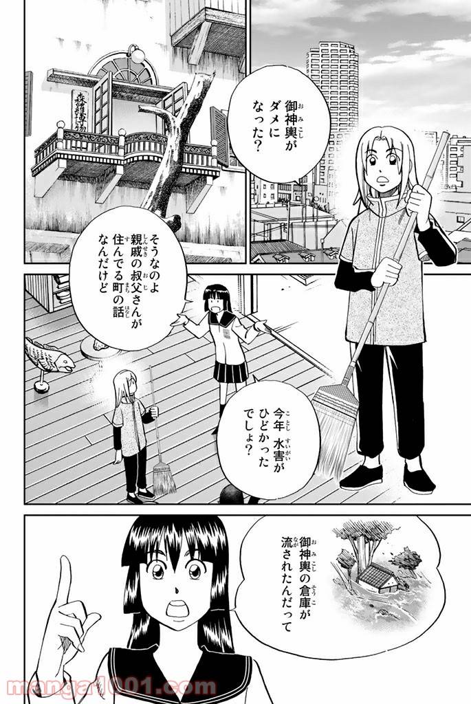 ページ 4 — 第101話