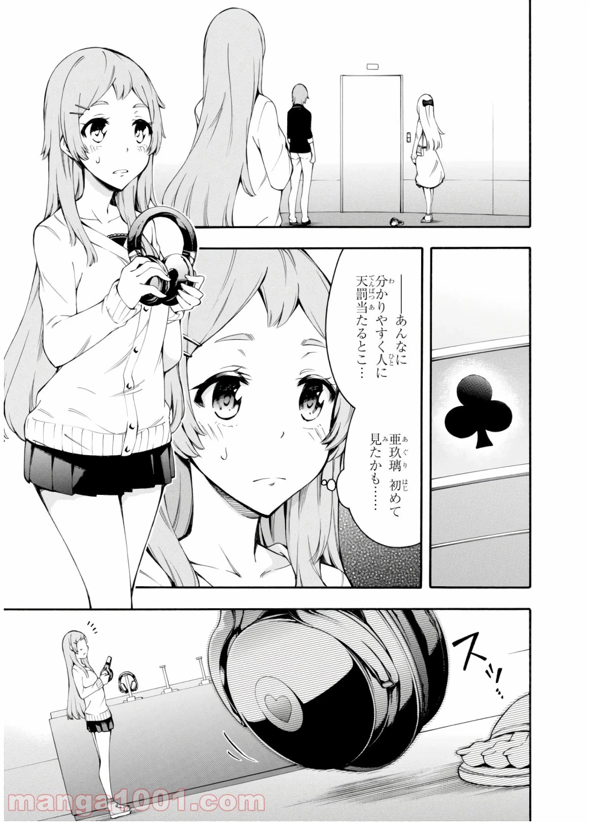 ページ 3 — 第30話