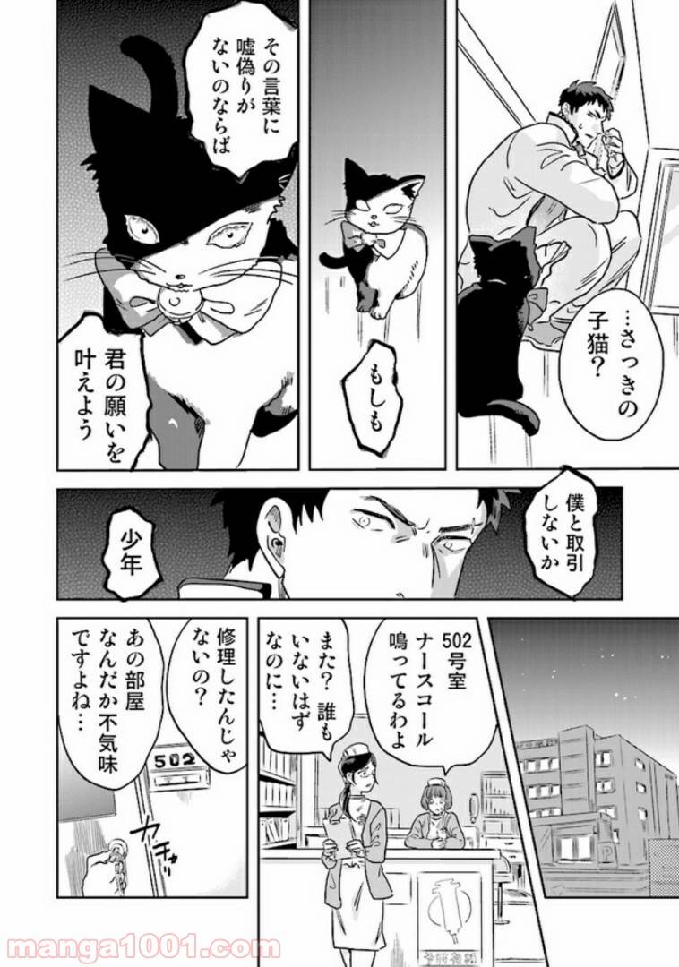 ページ 3 — 第1.2話