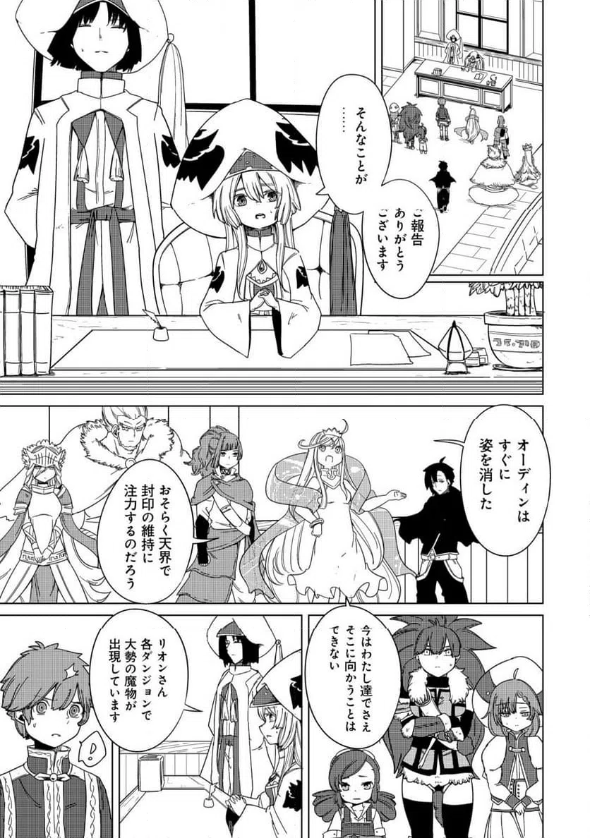 ページ 23 — 第20話