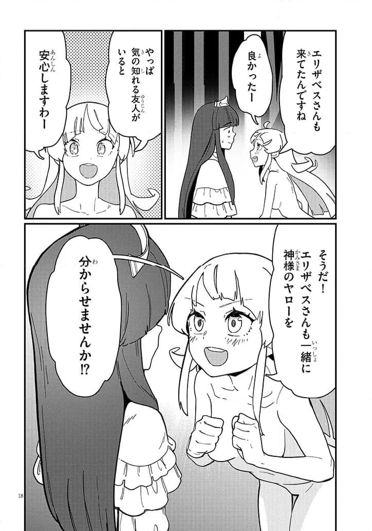 ページ 6 — 第13.2話