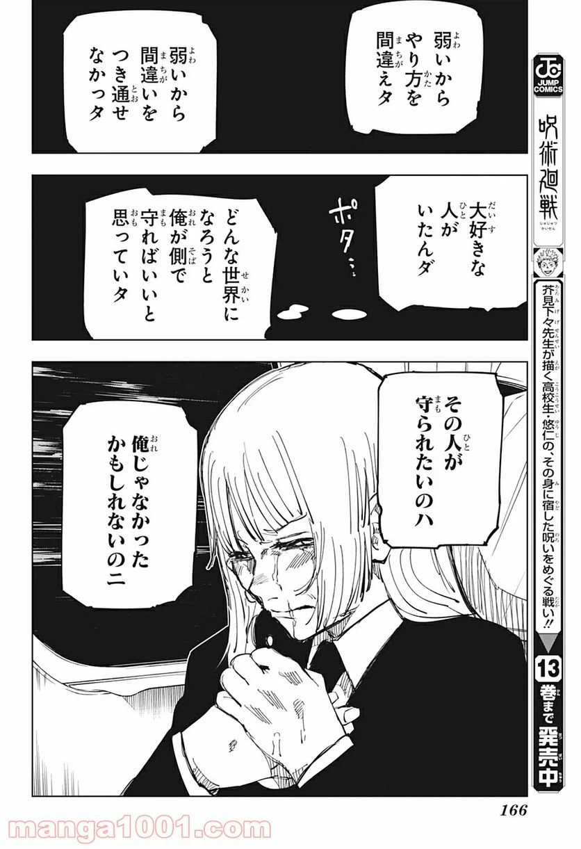 ページ 4 — 第128話