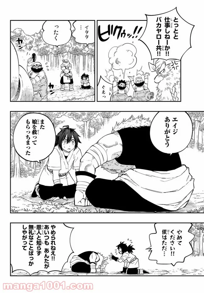 ページ 10 — 第2.1話