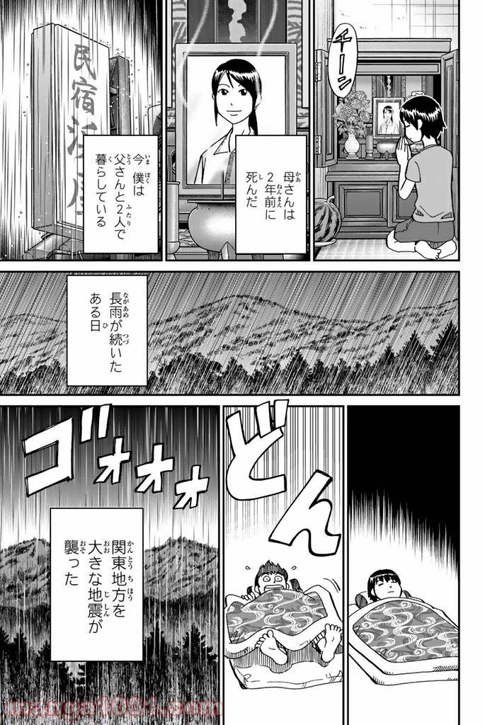 ページ 5 — 第98話