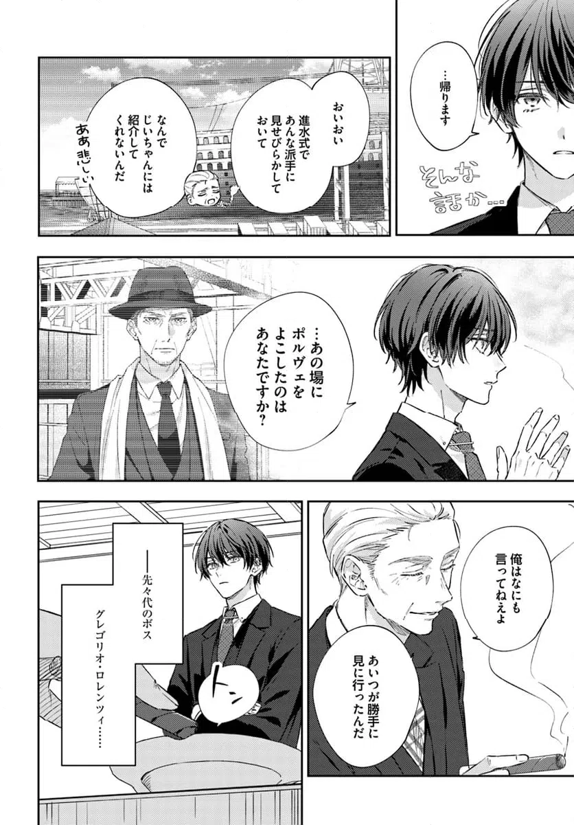 ページ 3 — 第12.3話