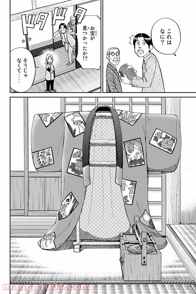 ページ 16 — 第92話