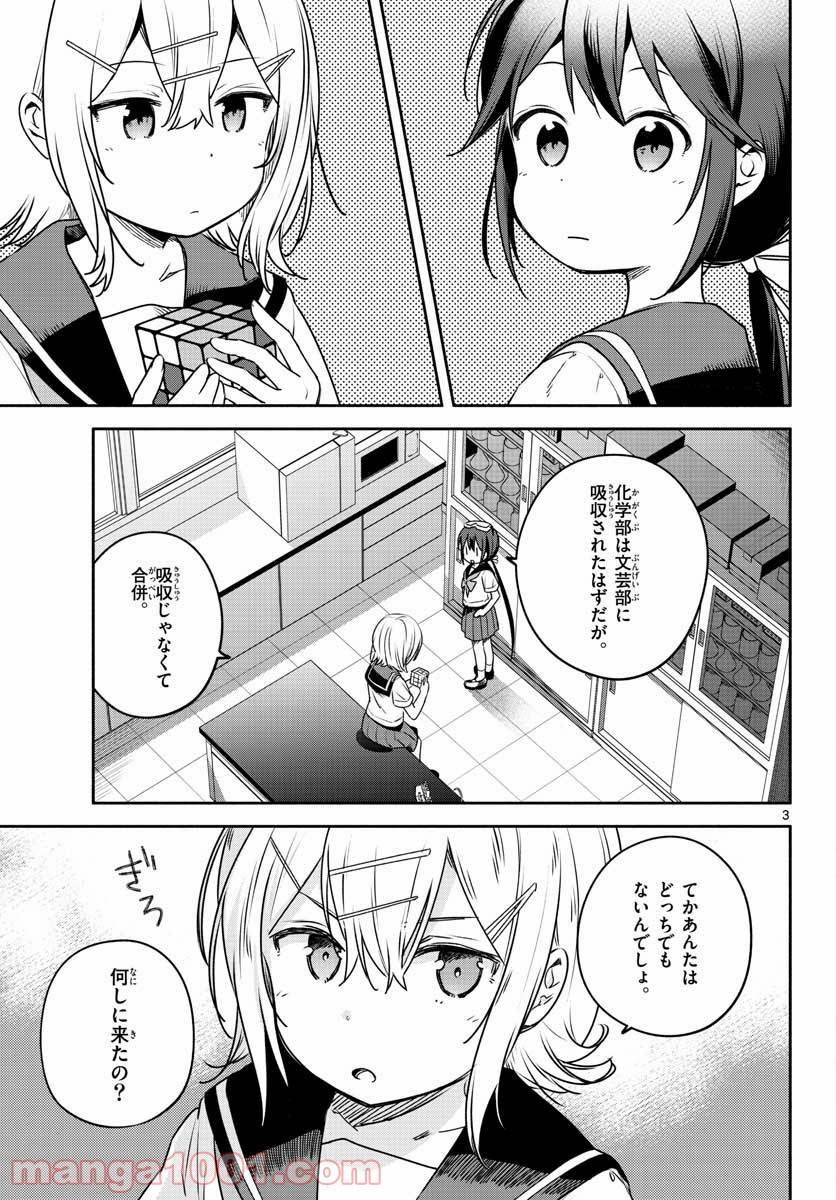 ページ 3 — 第26話