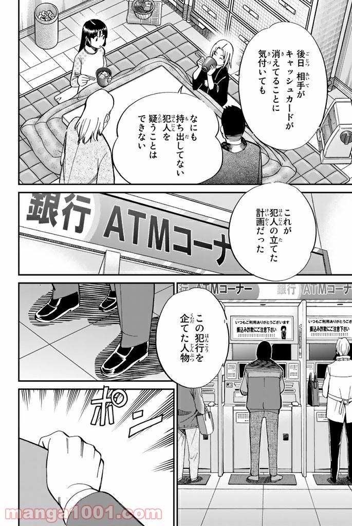 ページ 42 — 第91話
