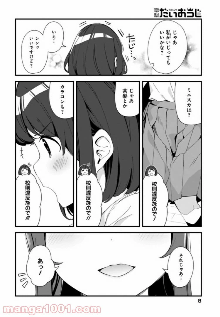 ページ 4 — 第4話