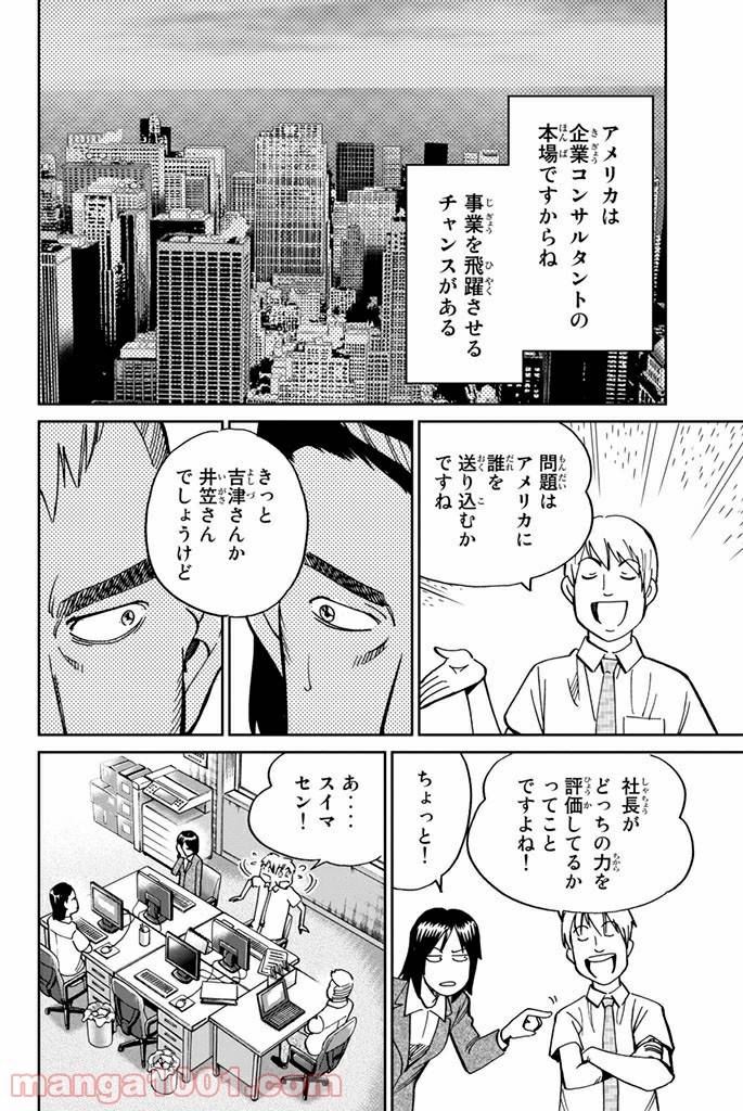 ページ 16 — 第108話
