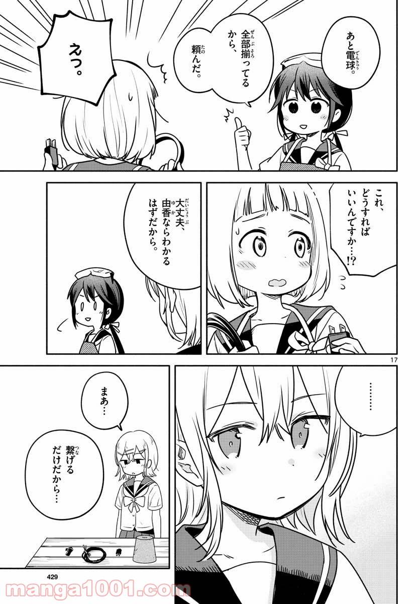 ページ 17 — 第29話