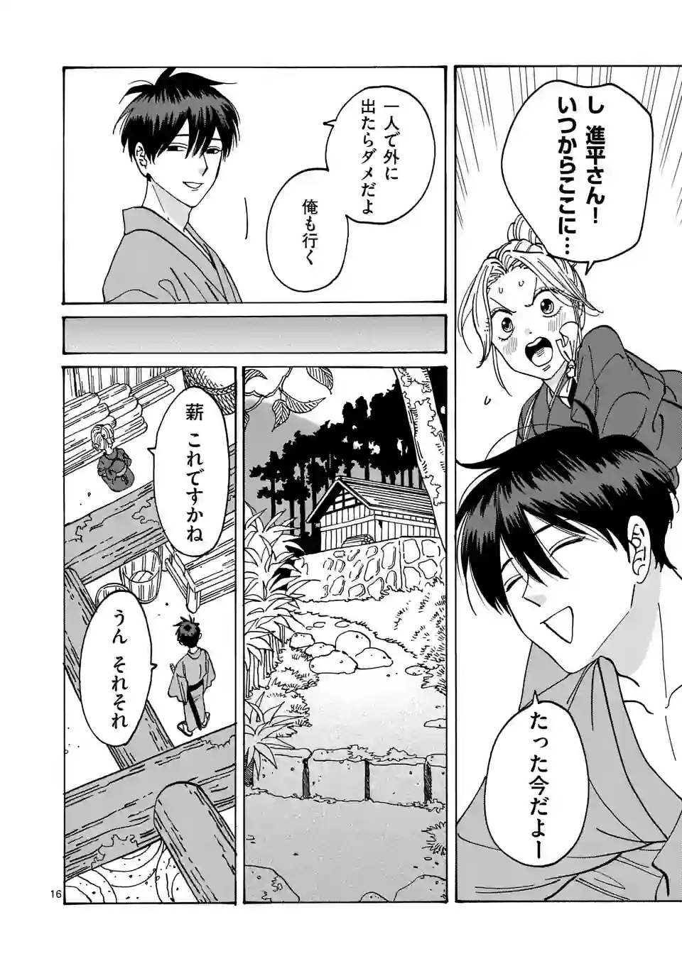 ページ 16 — 第11話