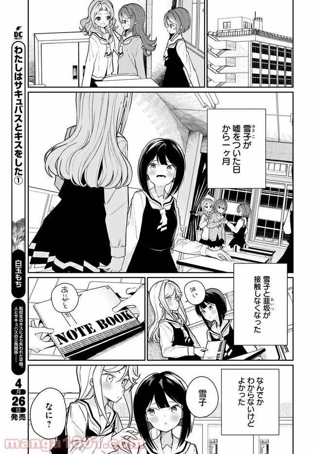ページ 3 — 第8話