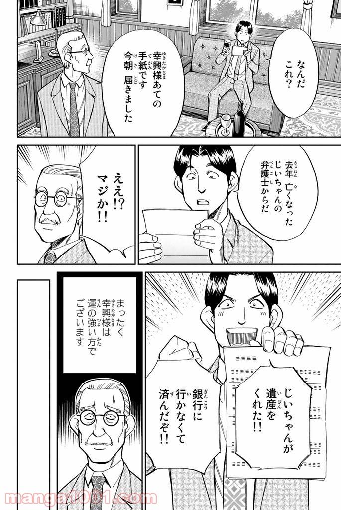 ページ 6 — 第92話