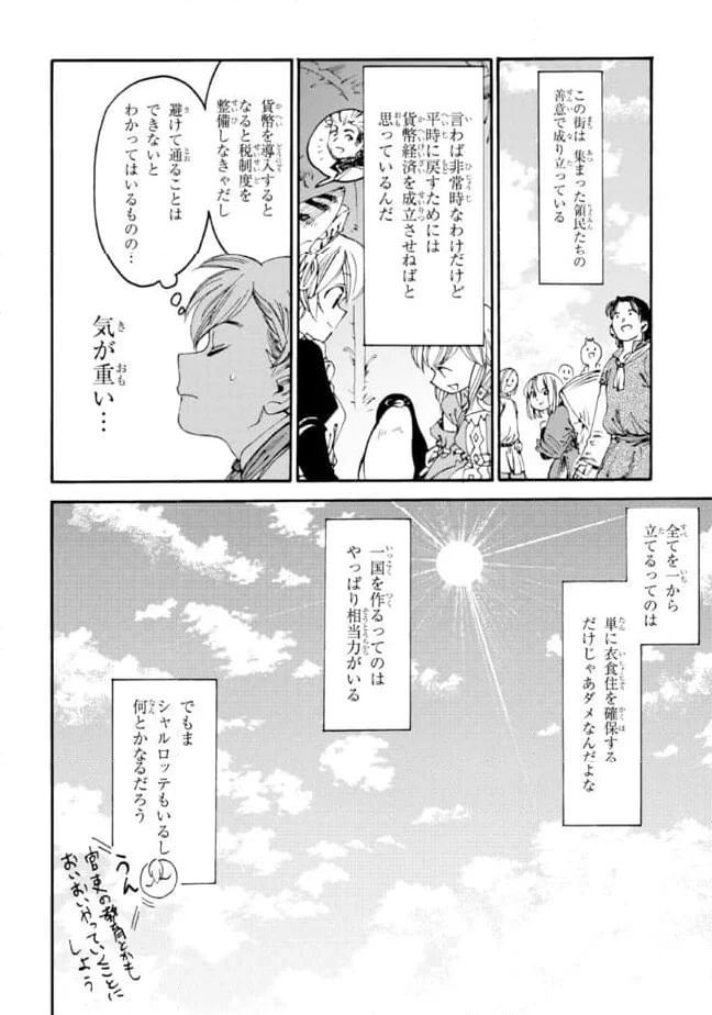ページ 4 — 第21.1話