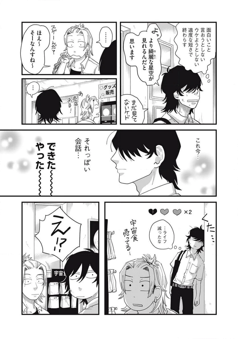 ページ 11 — 第9.1話