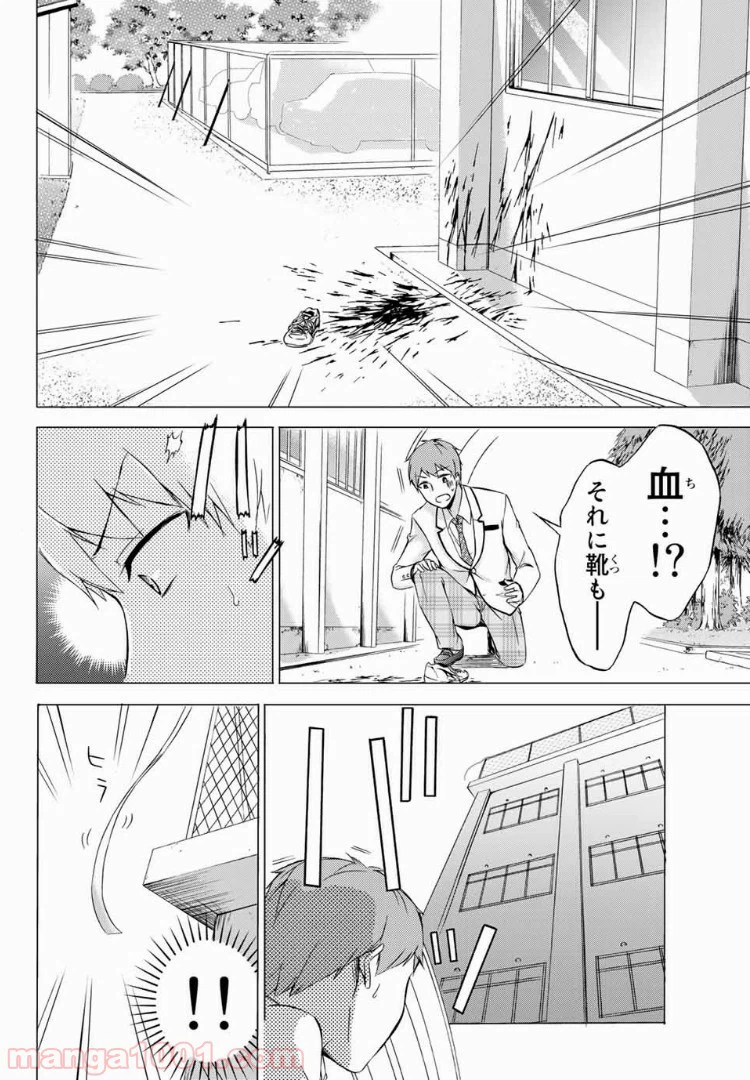 ページ 6 — 第1話