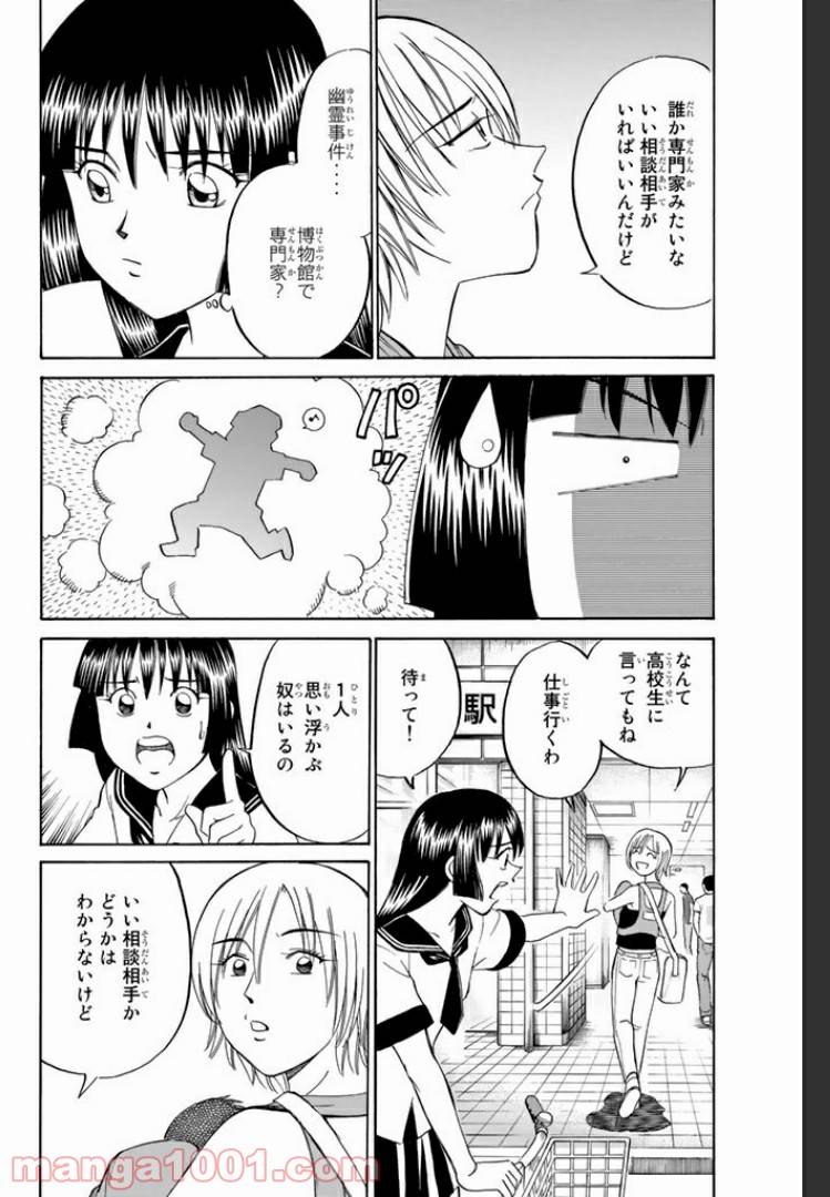 ページ 16 — 第2話