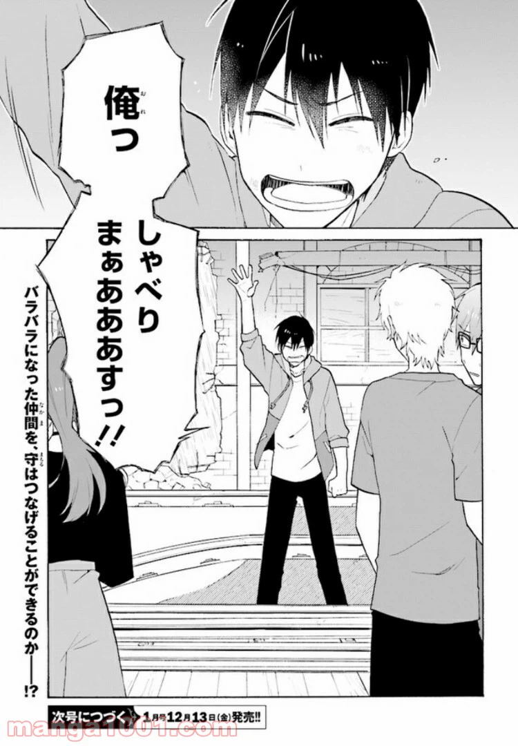 ページ 26 — 第4.2話